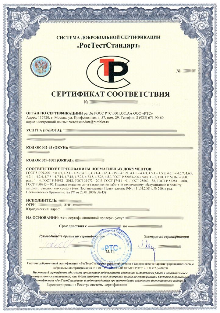 Сертификат на услуги Сертификат на услуги